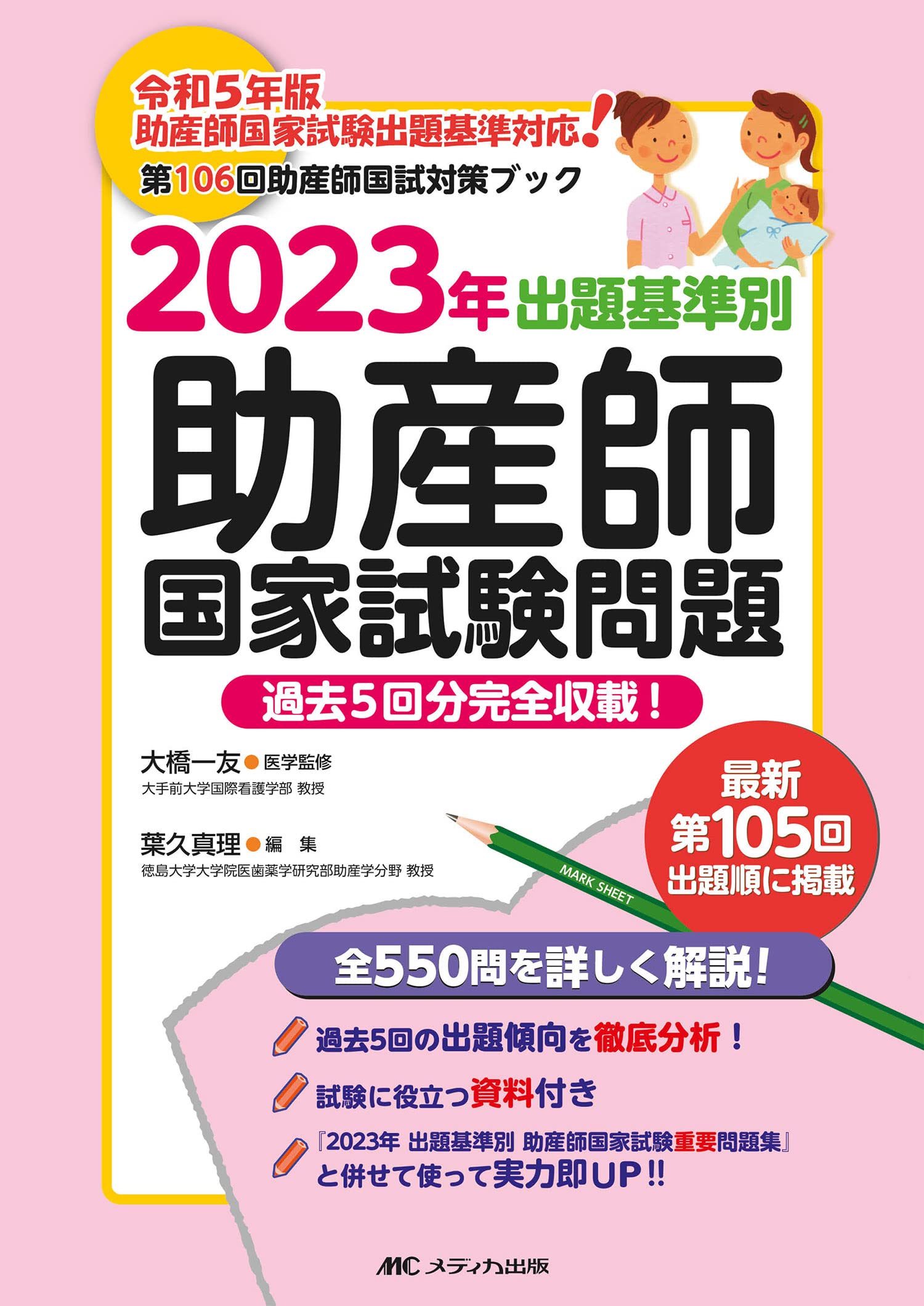 雪【フルセット版】助産師学校受験対策ドリル①～⑤ 助学 母性 国試