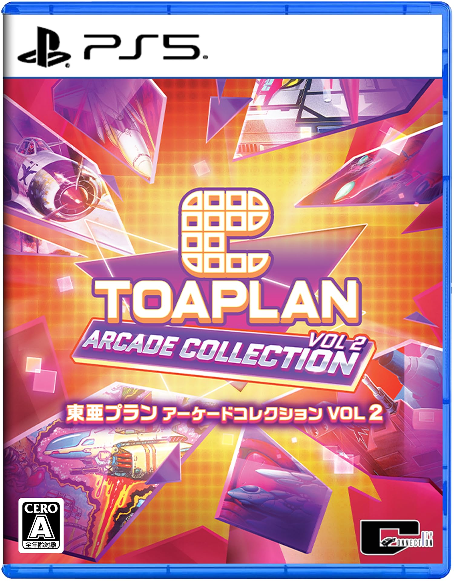 Amazon.co.jp: 東亜プラン アーケードコレクション VOL 2 - PS5 : ホビー