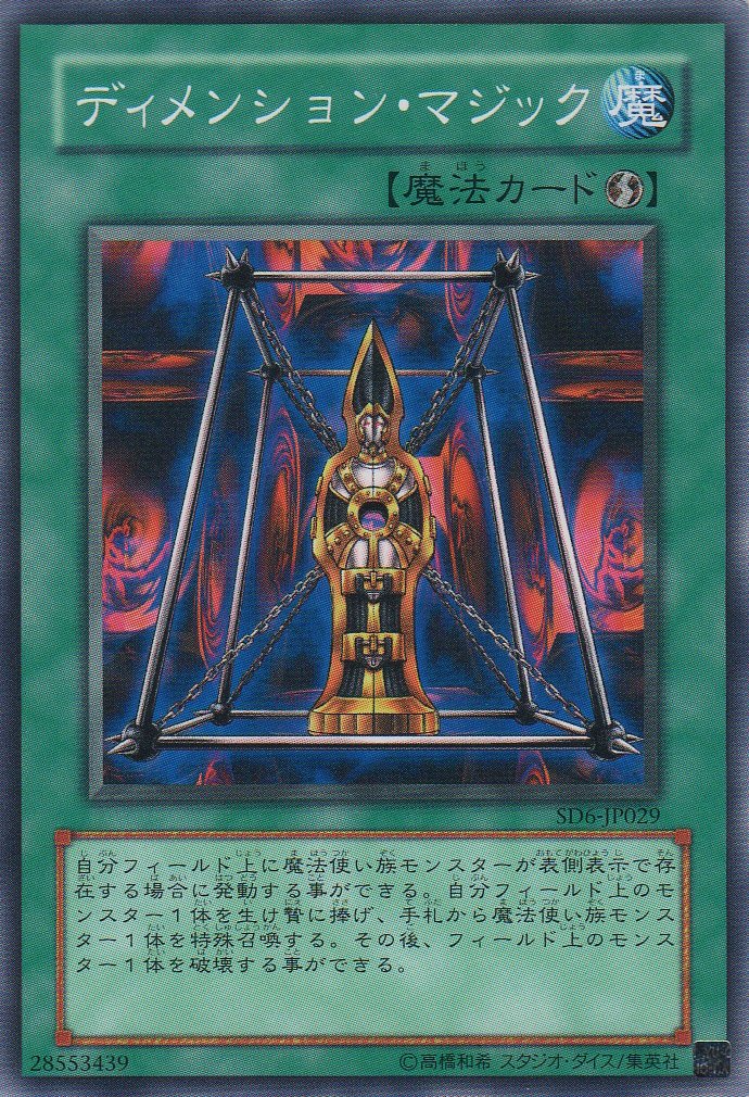 Amazon.co.jp: 【シングルカード】 ディメンション・マジック SD6
