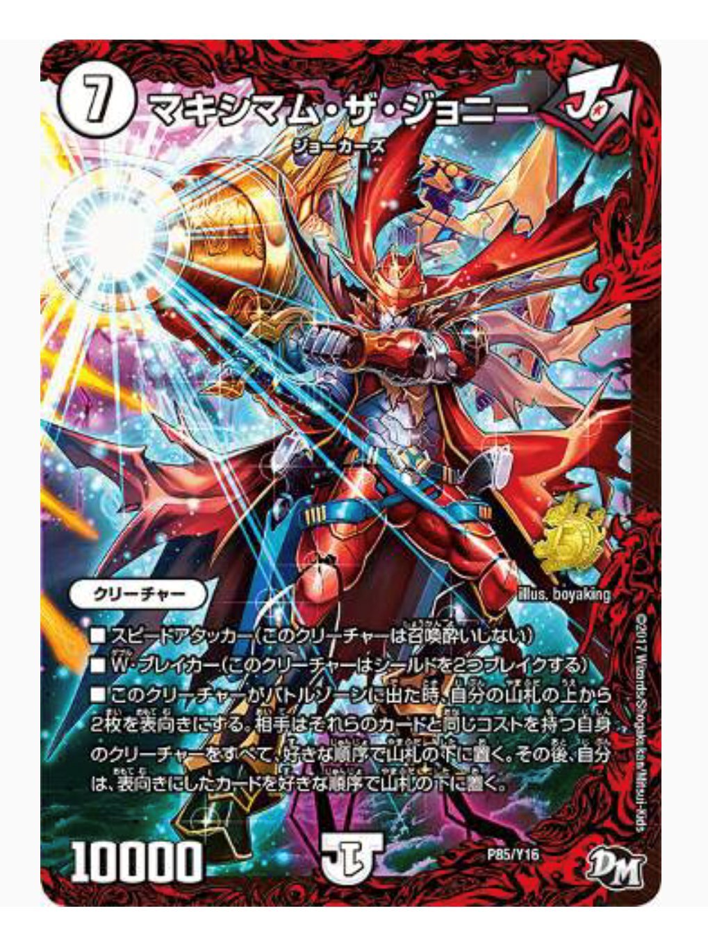 Amazon.co.jp: デュエルマスターズ マキシマム・ザ・ジョニー