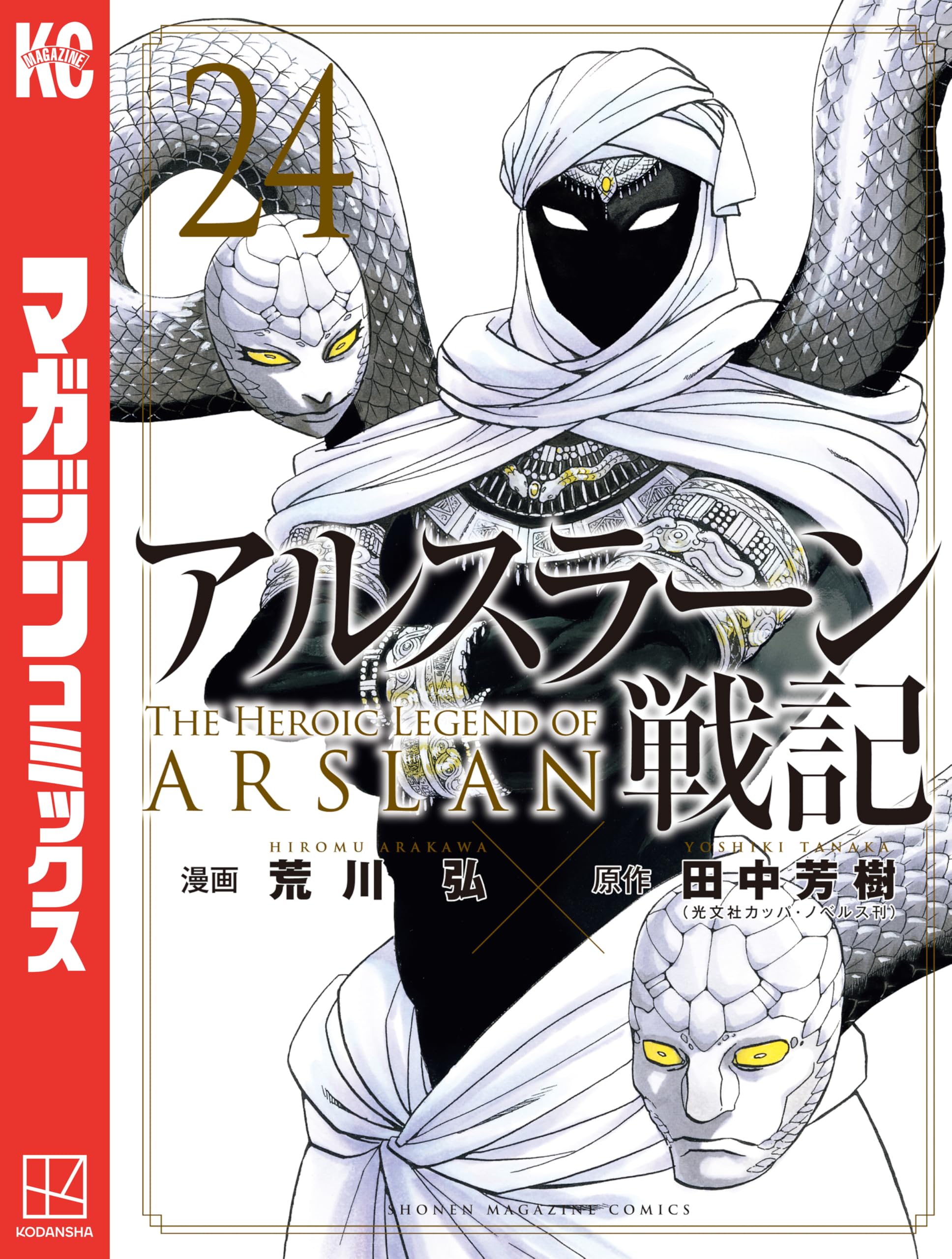 Amazon.co.jp: 田中 芳樹: 本、バイオグラフィー、最新アップデート