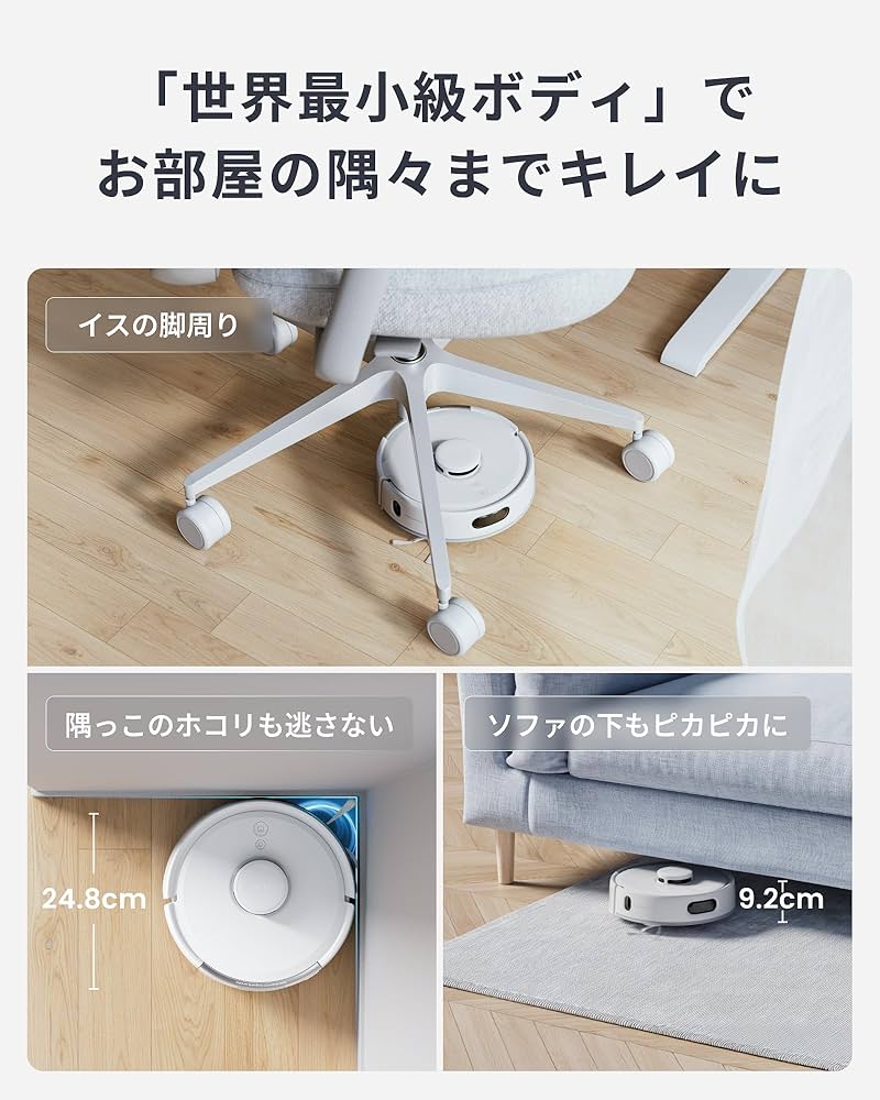 Amazon | 【2025進化】 SwitchBot ロボット掃除機 K11+ 超小型 - 高