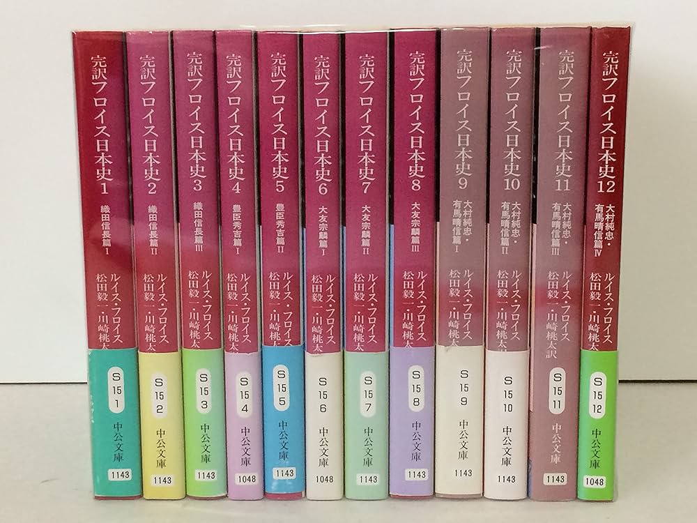 Amazon.co.jp: 完訳フロイス日本史 全12巻セット (中公文庫) : ルイス