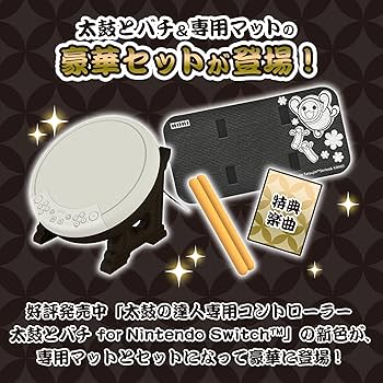 Amazon.co.jp: 【任天堂ライセンス商品】太鼓の達人専用コントローラー