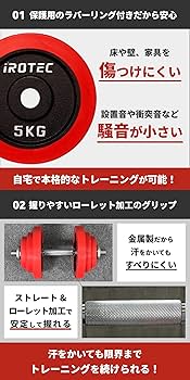 Amazon | IROTEC(アイロテック) ラバー ダンベル20KGセット（片手10kg