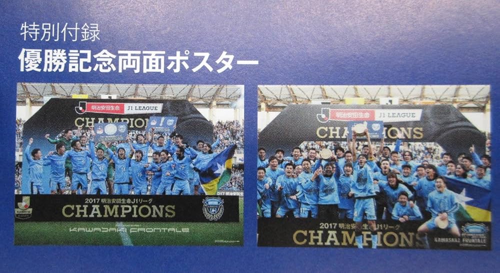 サッカーマガジン増刊 川崎フロンターレ 2017 J1 優勝記念号