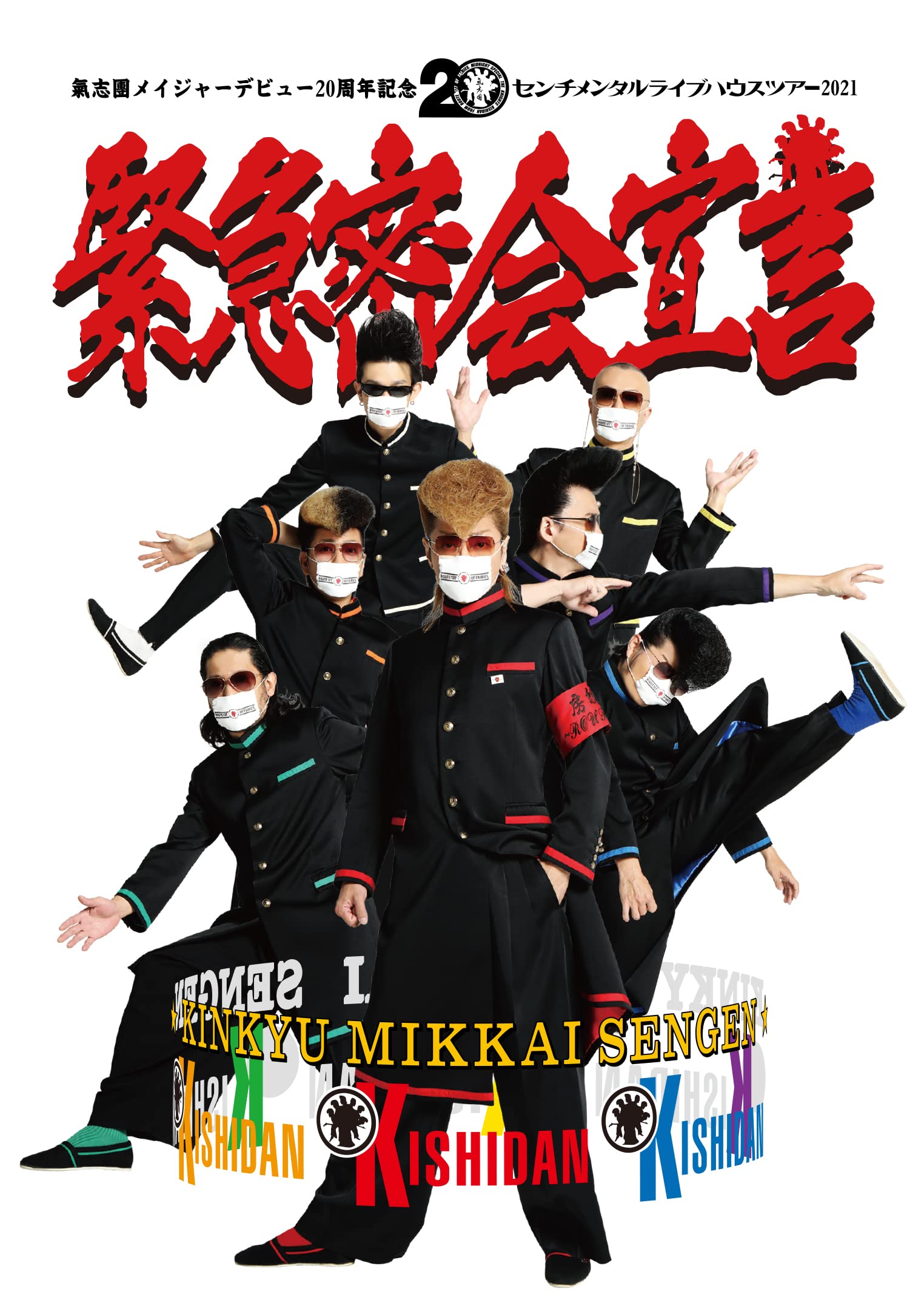 Amazon.co.jp: 氣志團メイジャーデビュー20周年記念 センチメンタル