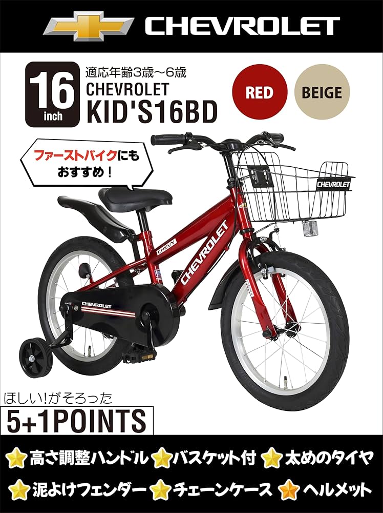 Amazon.co.jp: CHEVROLET(シボレー) KID'S16BD ベージュ シボレー