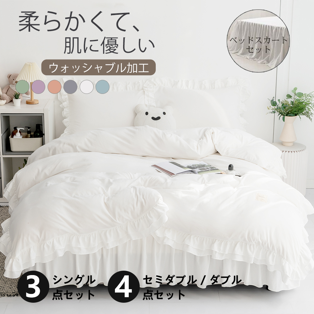 Amazon｜布団カバー フリル ベッドカバー 可愛い 寝具カバー 洗える