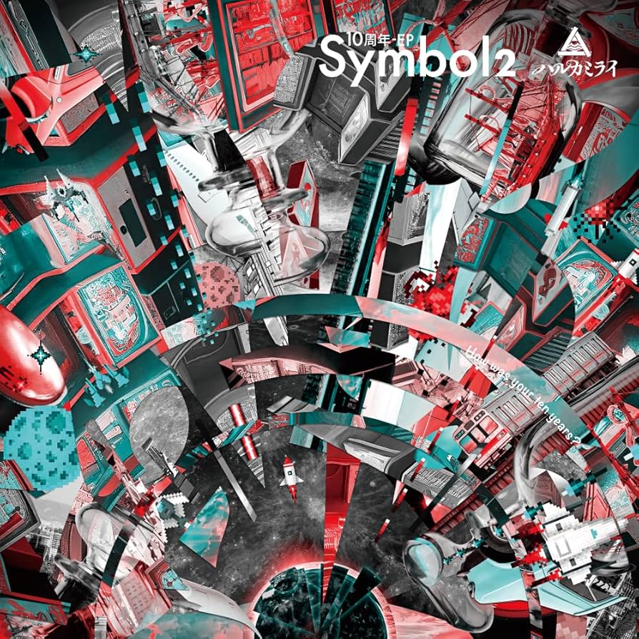 Amazon.co.jp: Symbol 2 (初回限定盤)(2枚組) - ハルカミライ