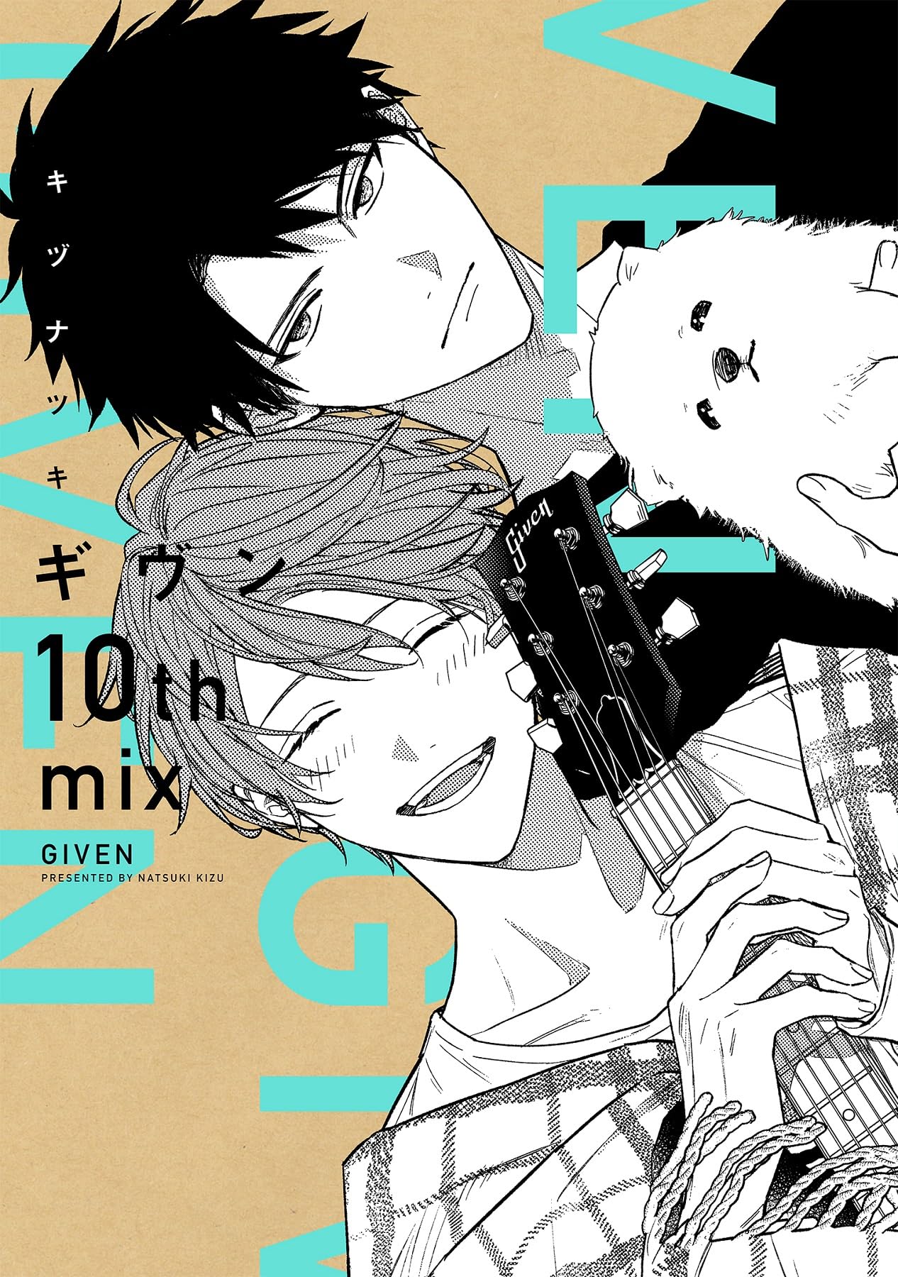 Amazon.co.jp: ギヴン10th mix (ディアプラス・コミックス) : キヅ