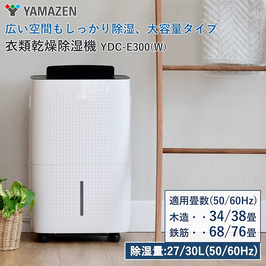 Amazon | [山善] 衣類乾燥除湿機 除湿量30L (木造38畳 / 鉄筋76畳まで