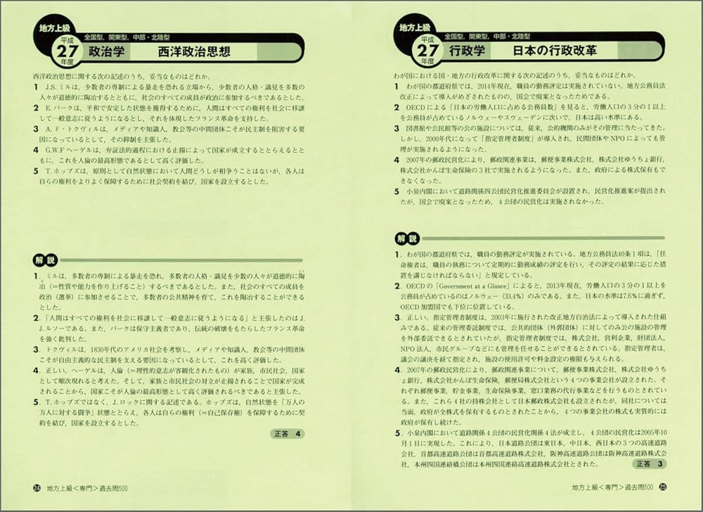 Amazon.co.jp: 地方上級 専門試験 過去問500 2017年度 (公務員試験