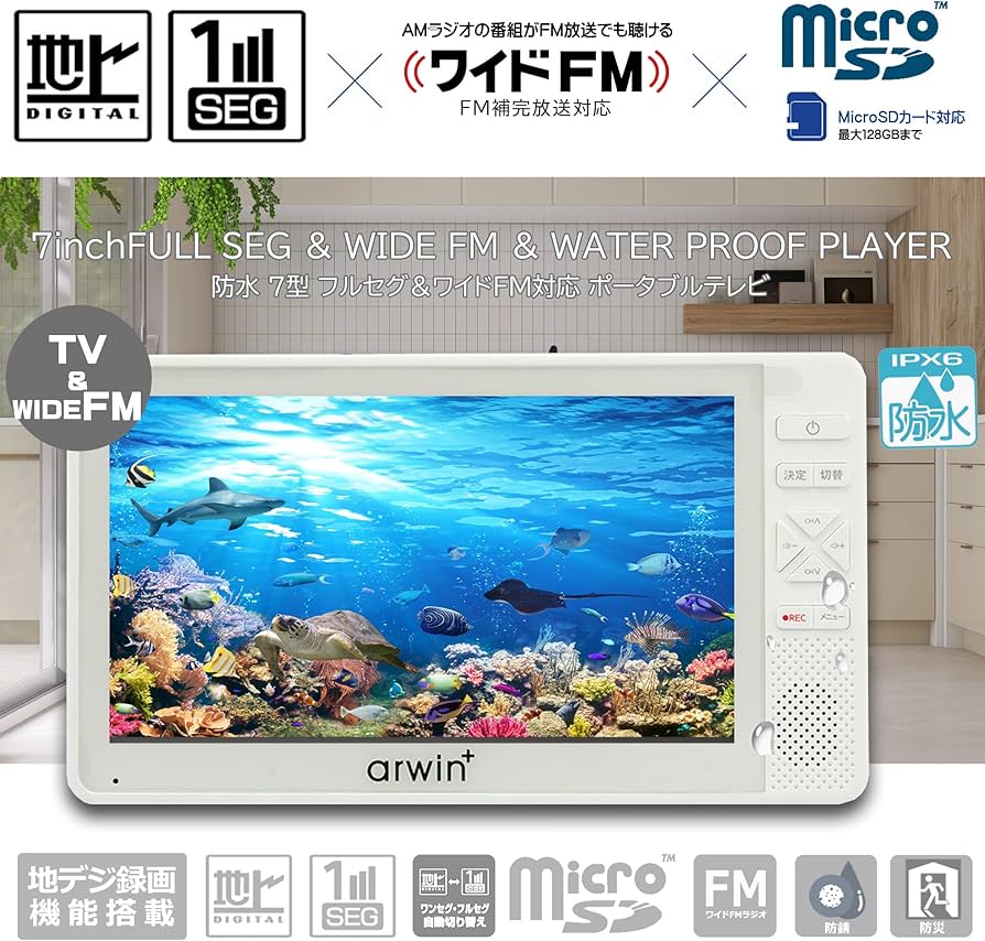 Amazon | 東京Deco 携帯 テレビ 7インチ 防水 FM/AM ラジオ搭載