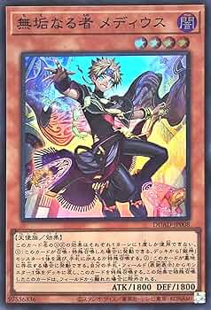 Amazon.co.jp: DUAD-JP008 無垢なる者 メディウス スーパーレア SR