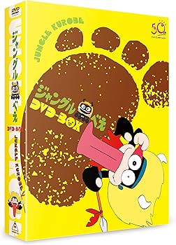 Amazon.co.jp: ジャングル黒べえ DVD-BOX(初回生産限定) : 肝付兼太