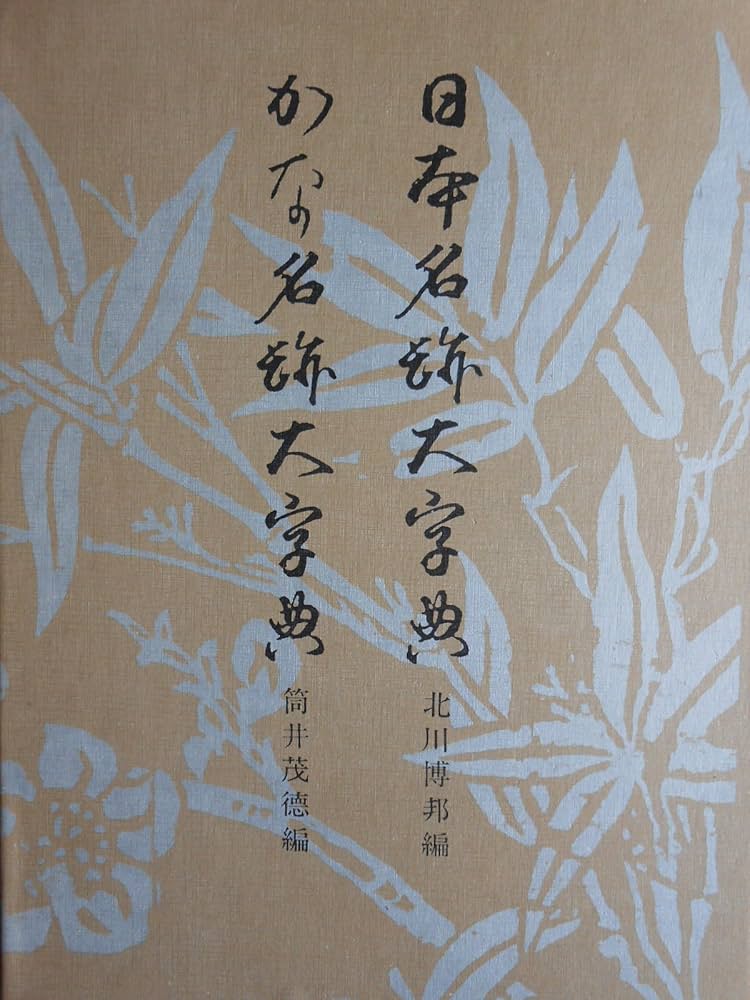 Amazon.co.jp: 日本書道大字典 : 本