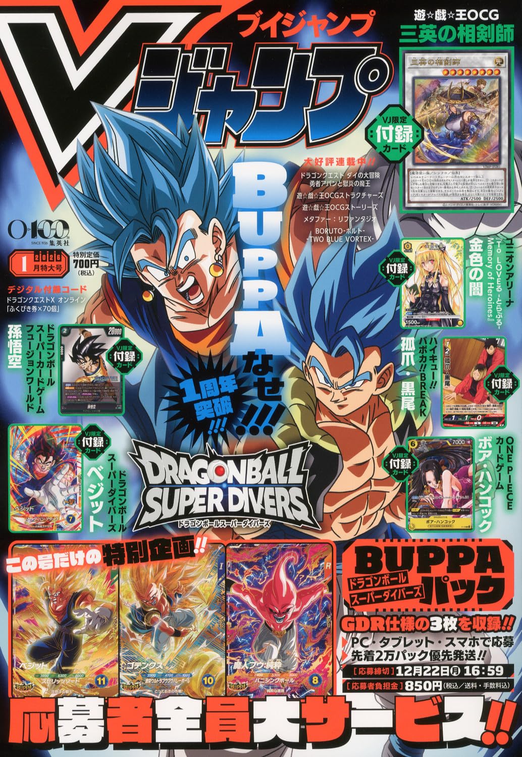 Vジャンプ (1月号) |本 | 通販 | Amazon