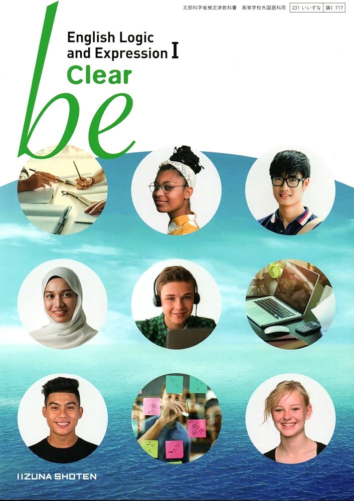 be English Logic and Expression Ⅰ Clear 諭Ⅰ 717 いいずな書店