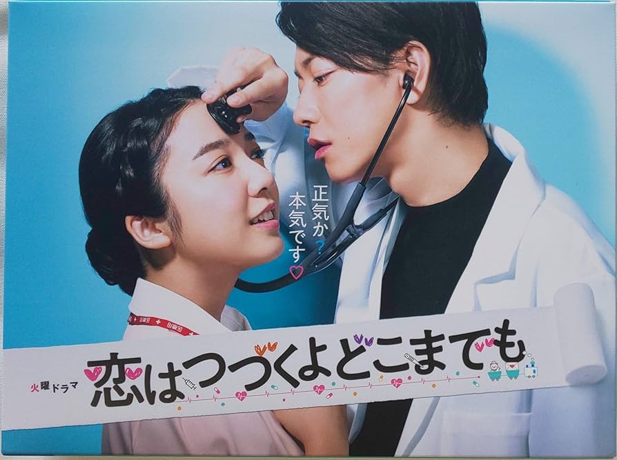 Amazon.co.jp: 恋はつづくよどこまでも ／ DVD-BOX [ TBSオリジナル