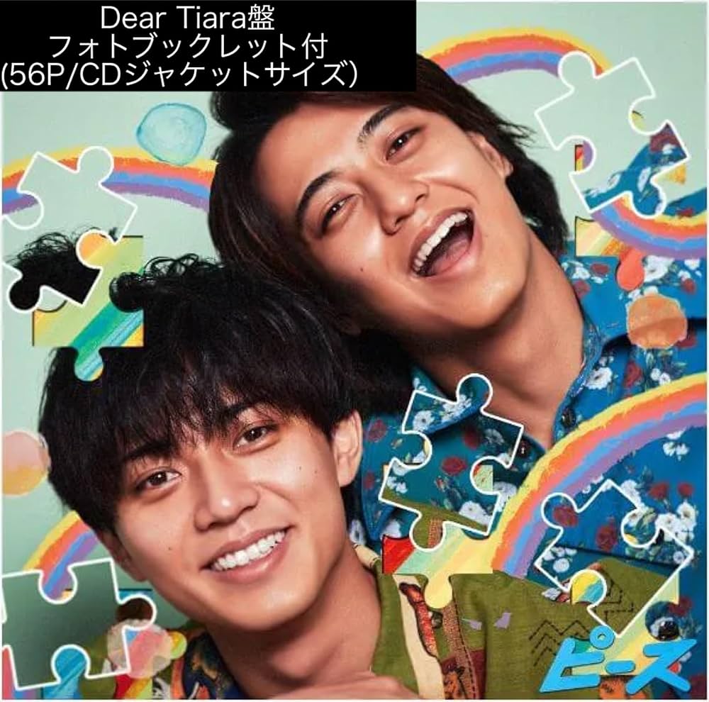 Amazon.co.jp: King & Prince 『ピース 』【Dear Tiara盤】フォト