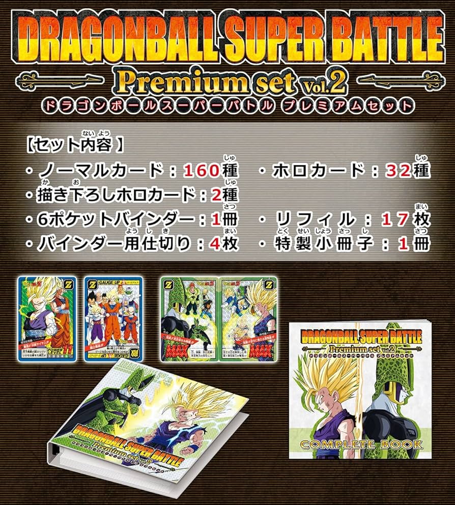 Amazon | カードダス ドラゴンボール スーパーバトル Premium set Vol