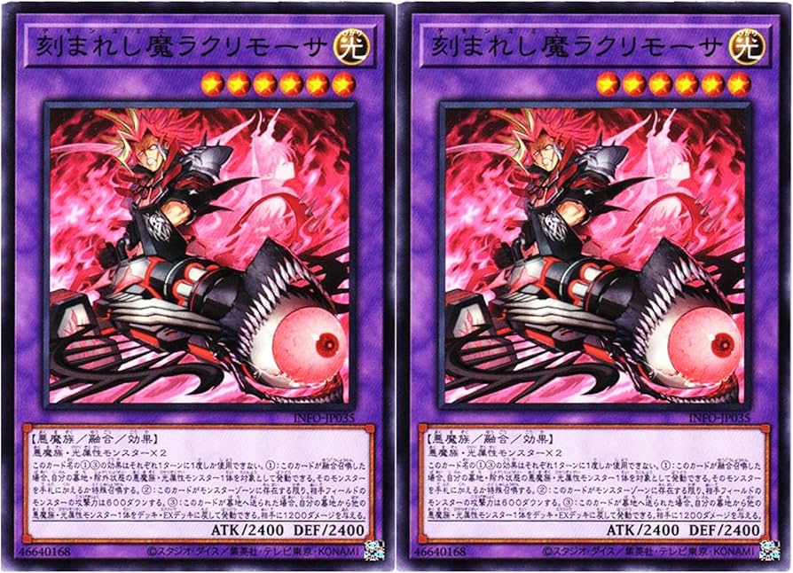 Amazon.co.jp: 【2枚セット】遊戯王カード INFO-JP035 刻まれし魔