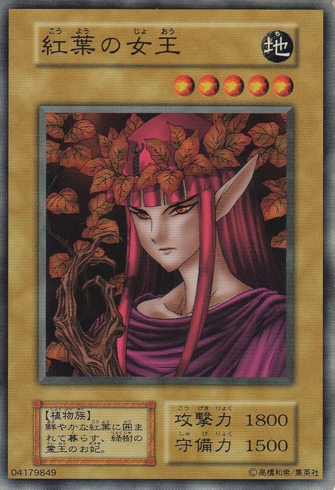 Amazon.co.jp: 【シングルカード】 紅葉の女王 型番なし（遊戯王OCG 第