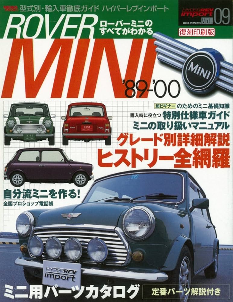 Amazon.co.jp: ＜復刻版＞ハイパーレブインポートVol.9 ローバー ミニ