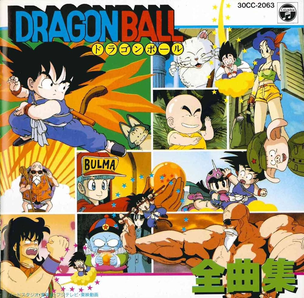 Amazon.co.jp: ドラゴンボール全曲集: ミュージック