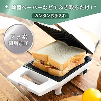 Amazon | [山善] 具だくさん 耳付きで焼ける ホットサンドメーカー