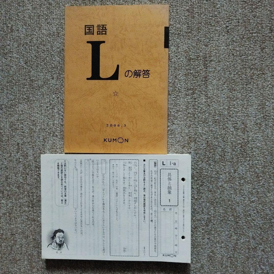 Amazon.co.jp: 公文 国語L1L200 解答 縮約 未記入 RZOP : おもちゃ