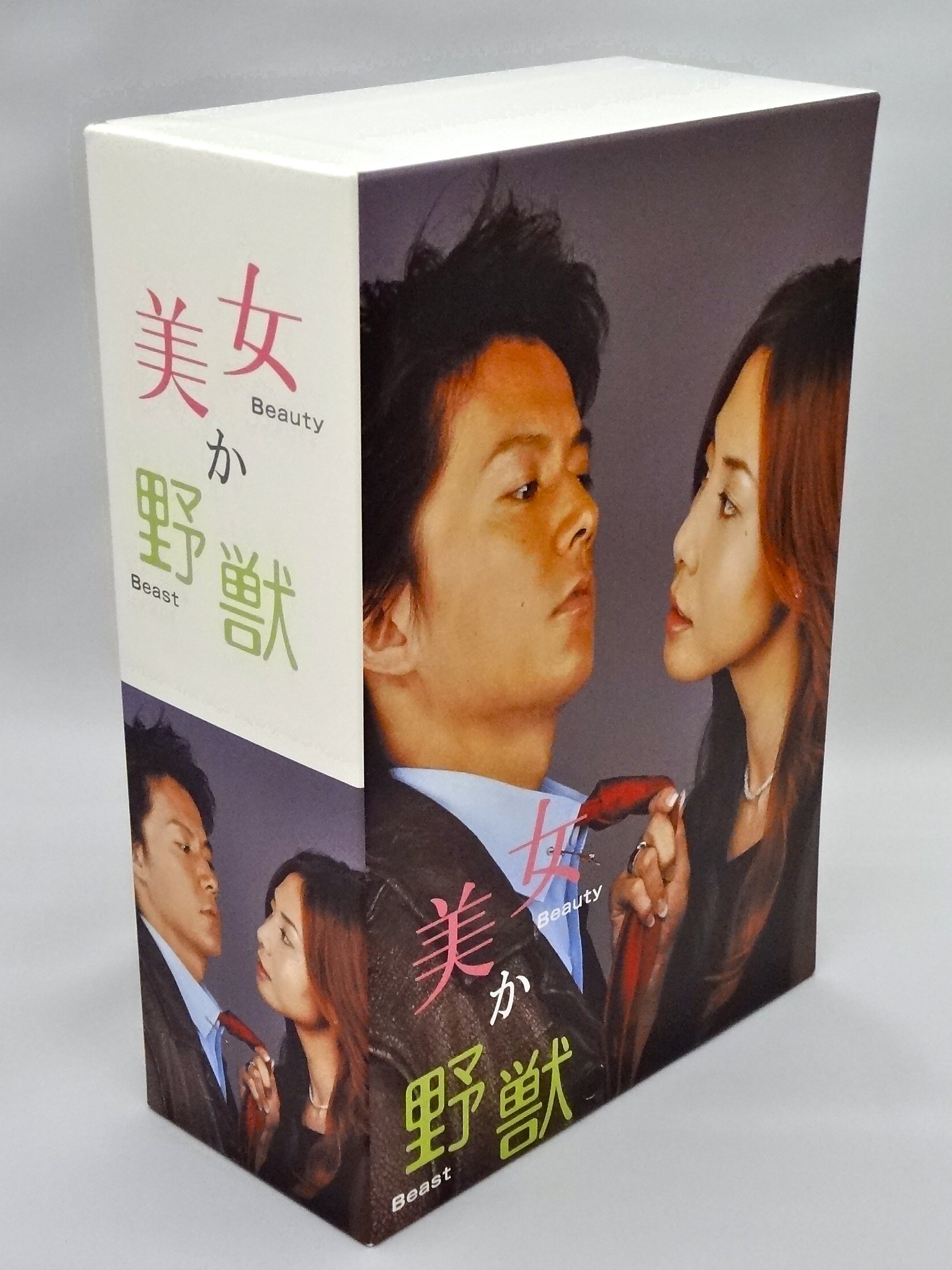 Amazon.co.jp: 美女か野獣 DVD-BOX : 松嶋菜々子, 福山雅治, 渡辺いっ