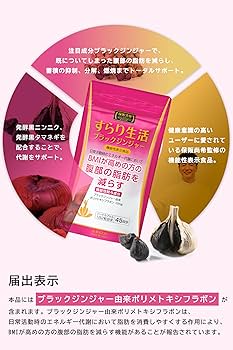 Amazon | 愛粧堂 保阪流極すらり生活 機能性表示食品 45日分 BMIが高め