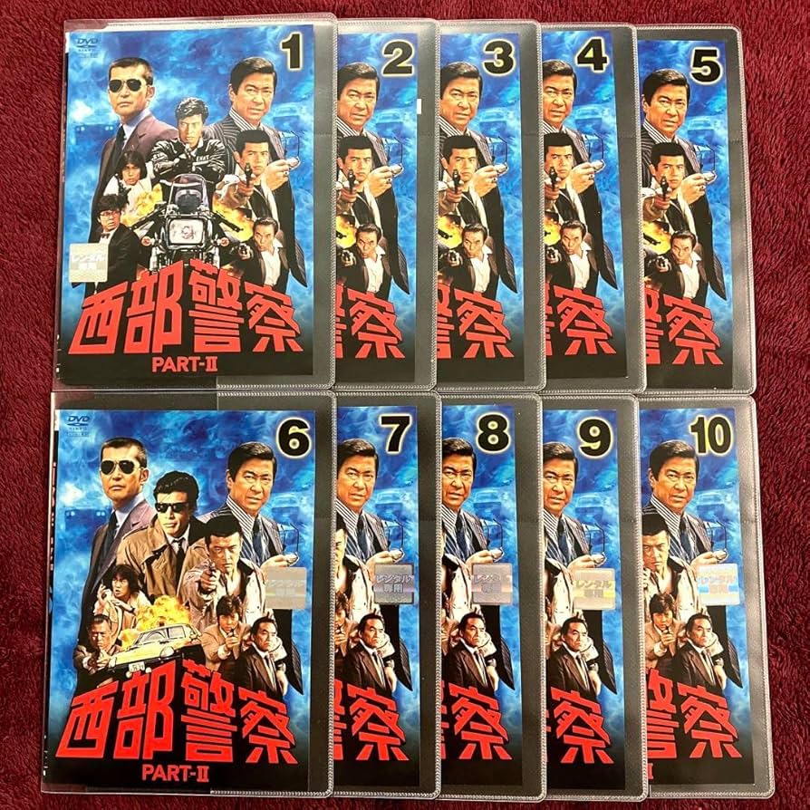 Amazon.co.jp: 西部警察 PART-II パート2 DVD 全10巻 セット