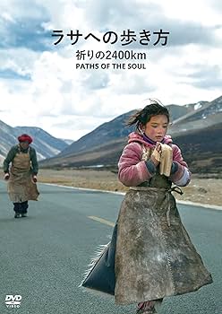 Amazon.co.jp: ラサへの歩き方 祈りの2400km [DVD] : チベット巡礼の旅