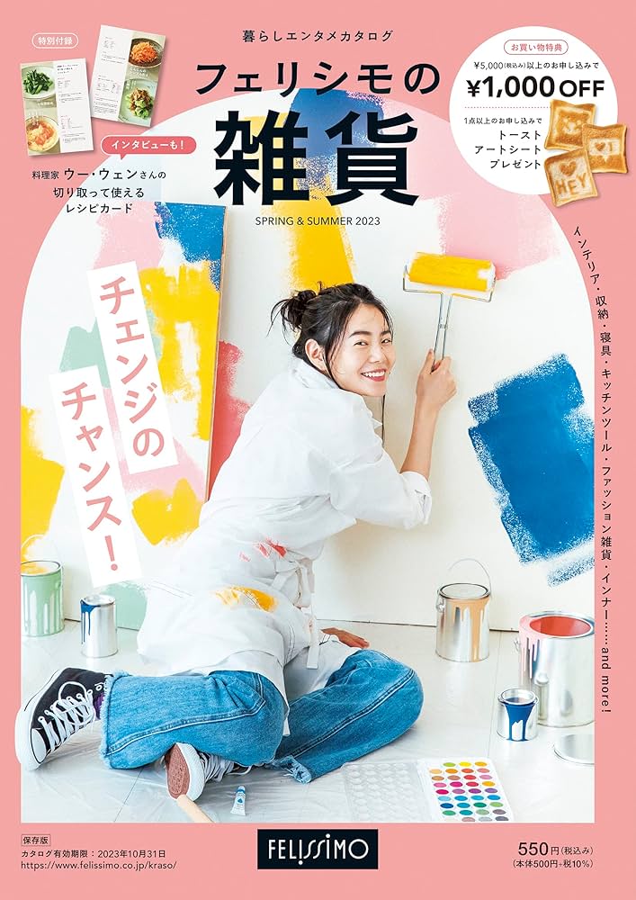 Amazon.co.jp: フェリシモの雑貨 2023年春夏号 (雑貨の通販カタログ