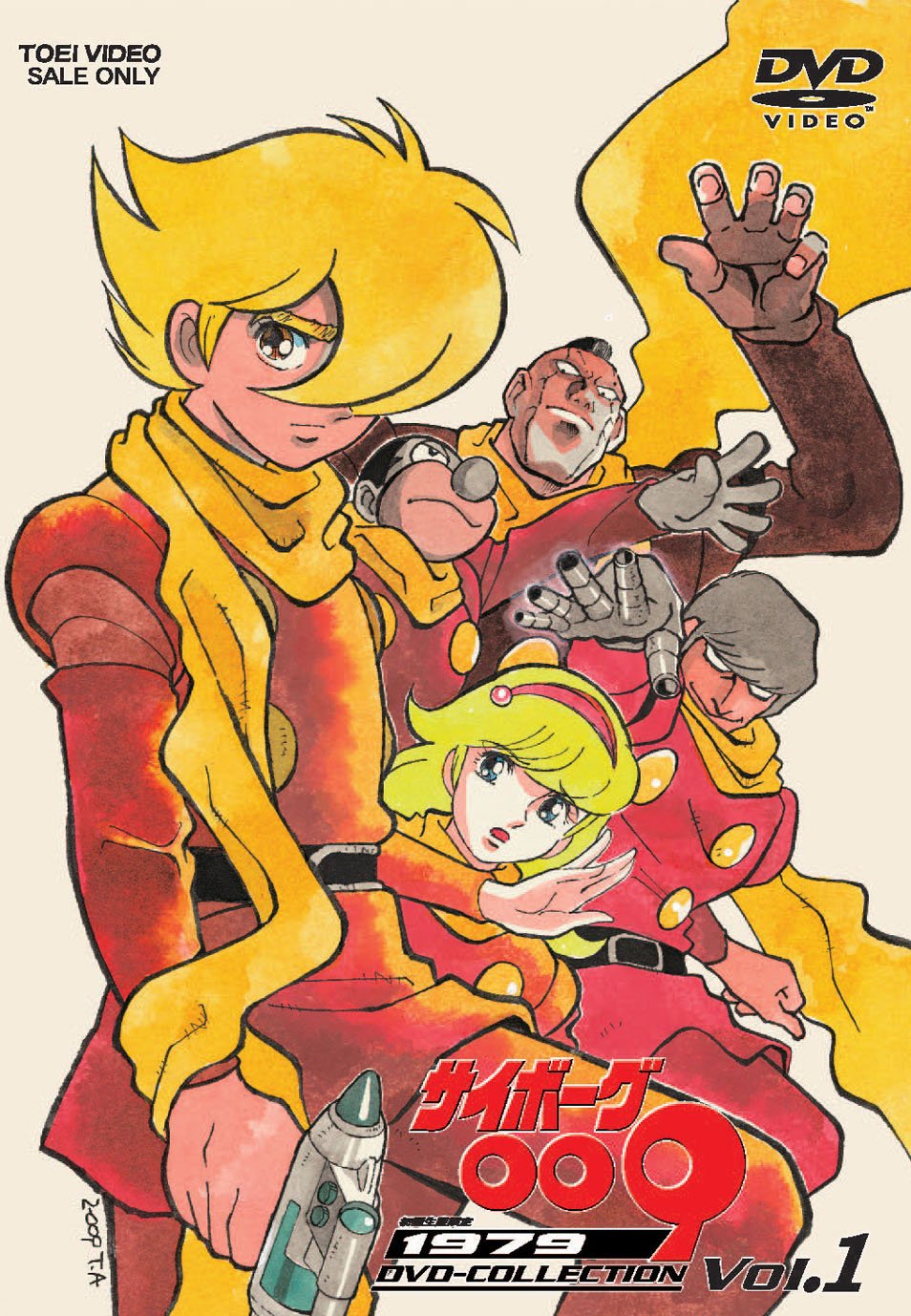 Amazon.co.jp: サイボーグ009 1979 DVD-COLLECTION Vol.1 : 井上和彦