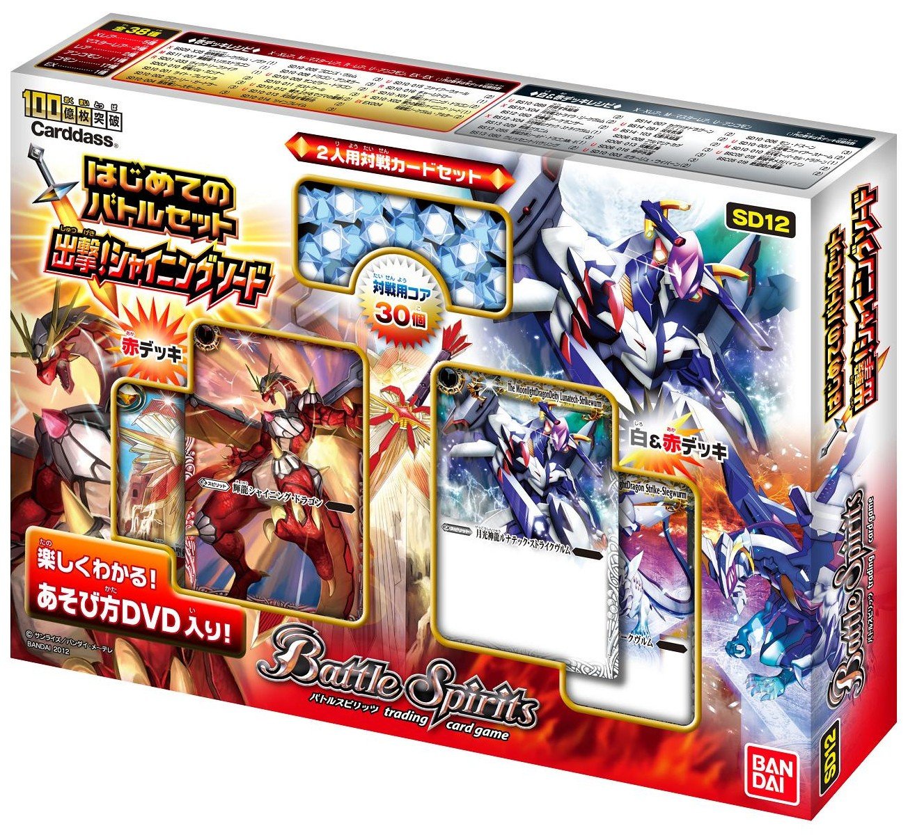 Amazon.co.jp: バトルスピリッツ はじめてのバトルセット3 [SD12