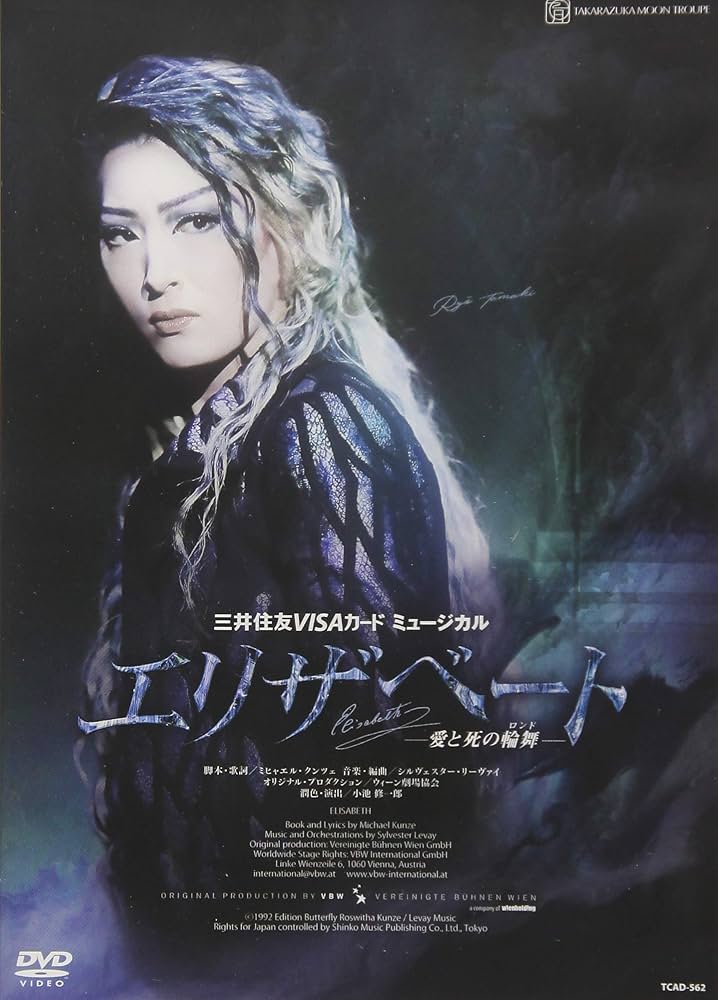 Amazon.co.jp: 月組宝塚大劇場公演 三井住友VISAカード ミュージカル