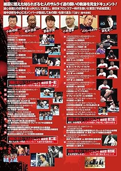 Amazon.co.jp: 俺たちの新日本プロレス 下克上・裏切り・抗争 全面対抗