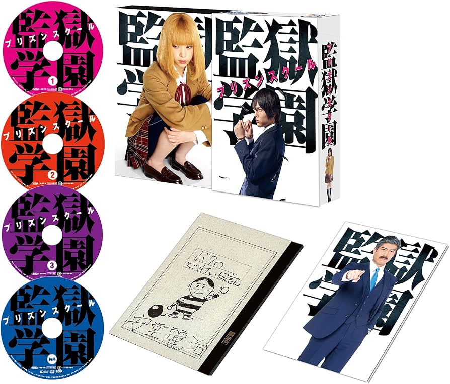 Amazon.co.jp: 監獄学園 プリズンスクール DVD BOX : 中川大志, 山崎紘