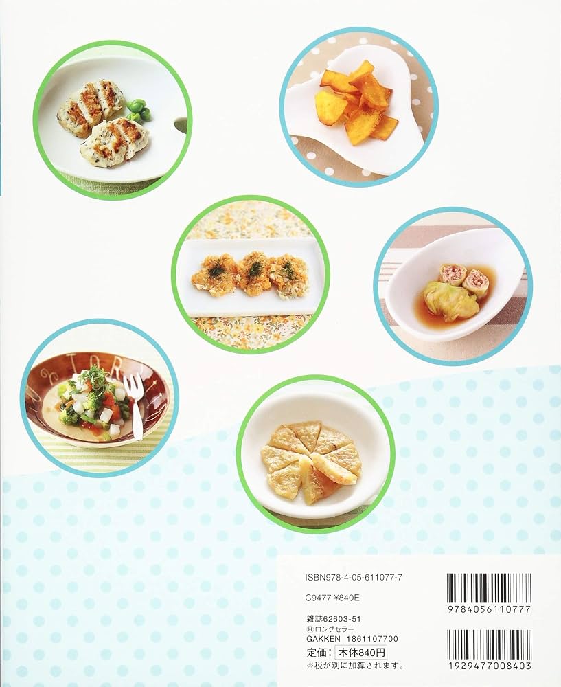 はじめての離乳食 後半 9カ月~1才6カ月ごろ (学研ヒットムック) | 太田