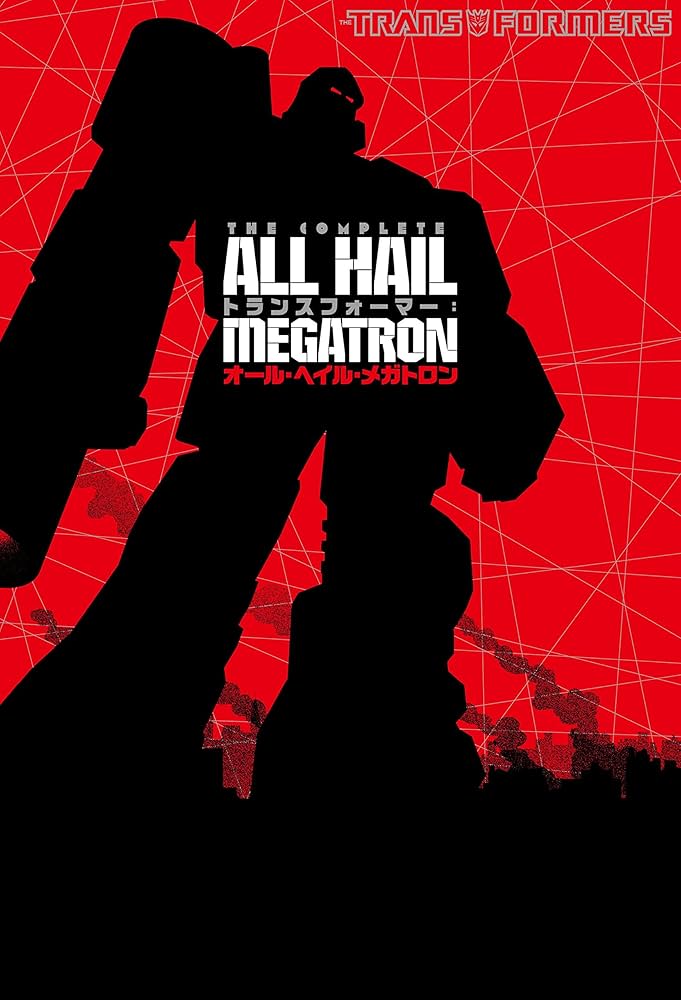 トランスフォーマー:オール・ヘイル・メガトロン (ShoPro Books