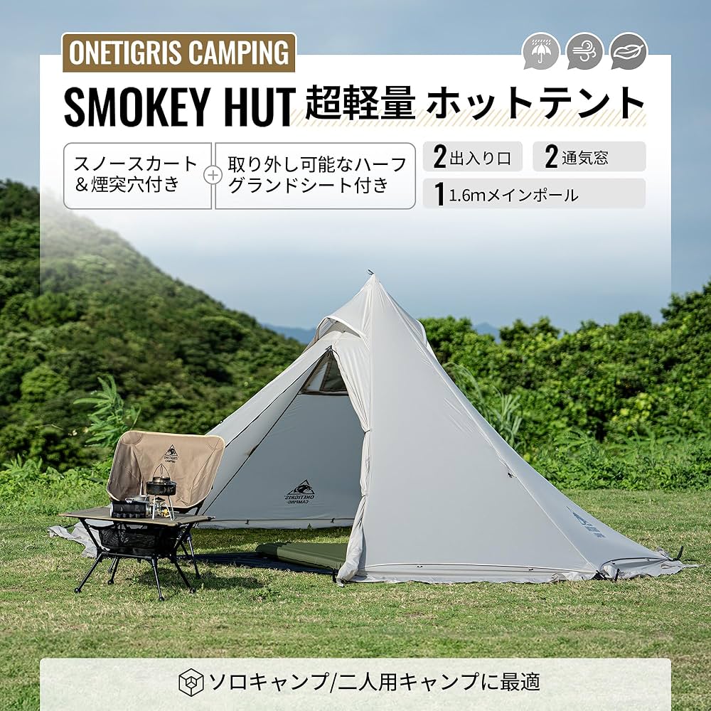 Amazon.co.jp: OneTigris SMOKEY HUT ホットテント ワンポール 1-2人用