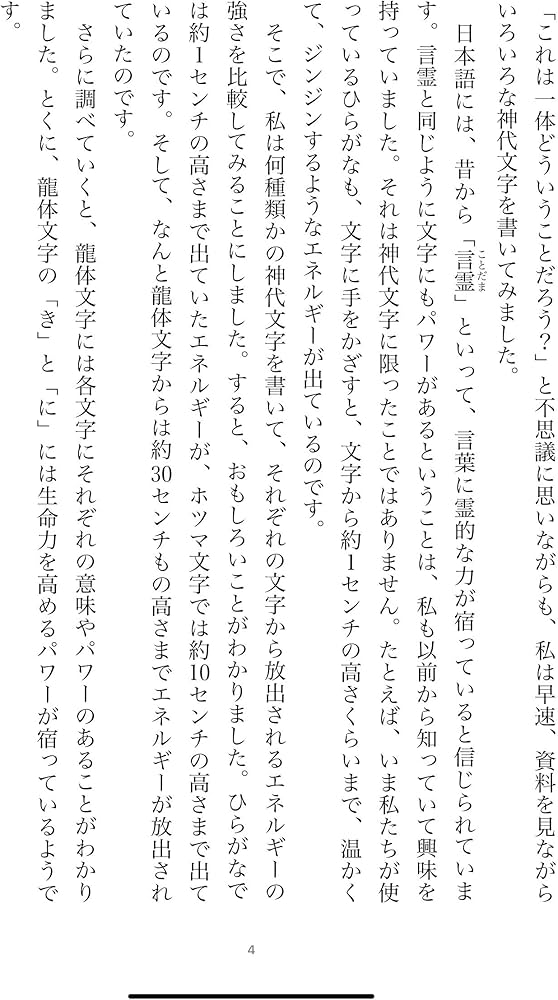 開運！龍体文字の奇跡 (書いて貼って願いをかなえる龍のパワー) | 森