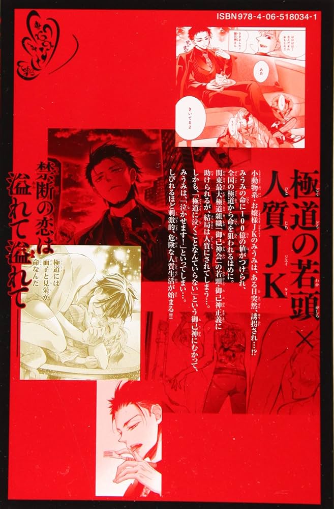 蝶か犯か ~極道様 溢れて溢れて泣かせたい~(1) (KCデラックス) | 鳥海