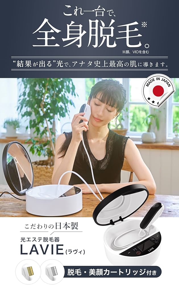 Amazon | LAVIE（ラヴィ）脱毛器 美顔器 VIO対応 IPL 光エステ メンズ