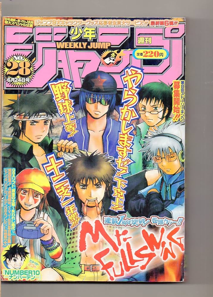 Amazon.co.jp: 週刊少年ジャンプ 平成14年6月24日号 NO,28 Mr