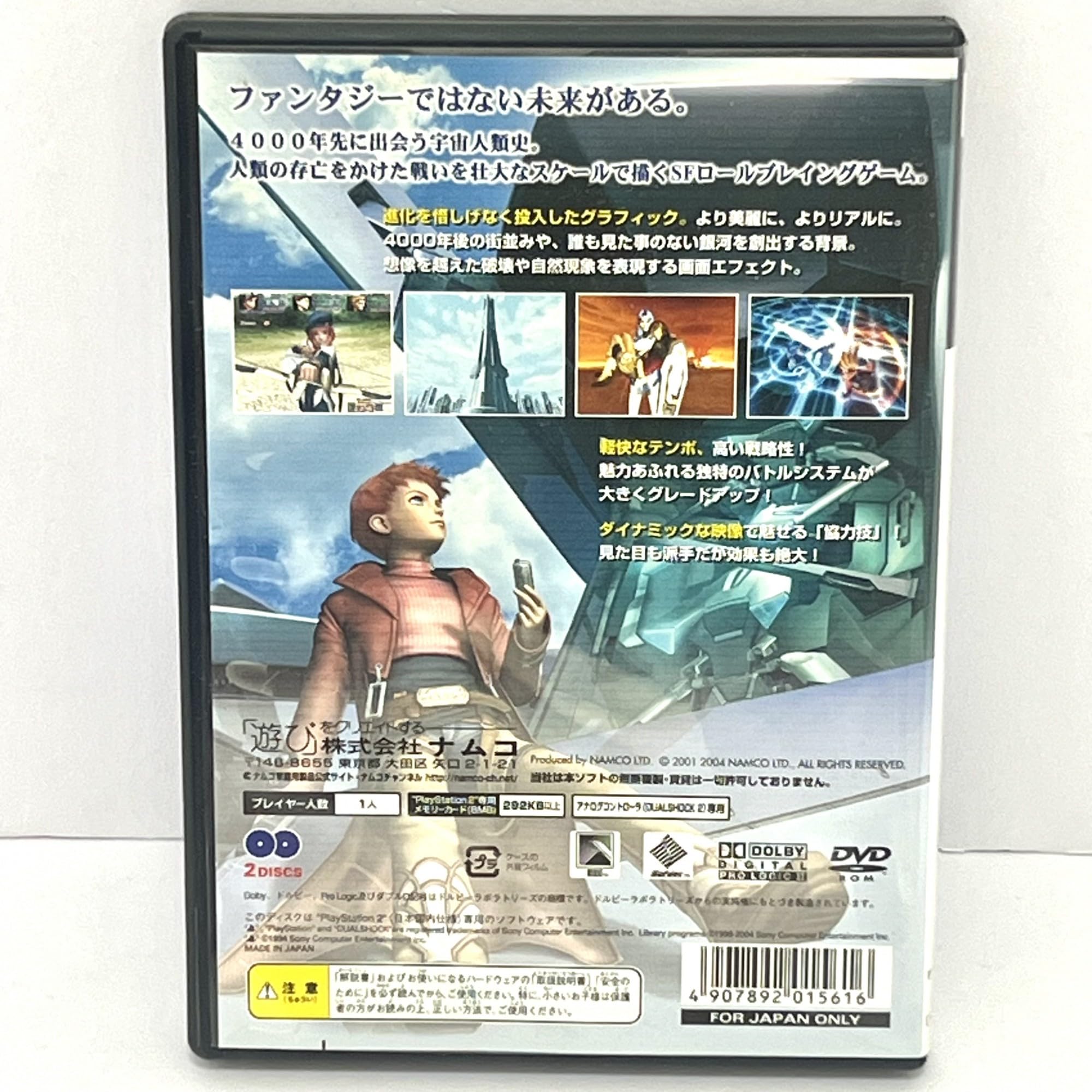 Amazon.com: Xenosaga Episode I: Der Wille zur Macht Reloaded